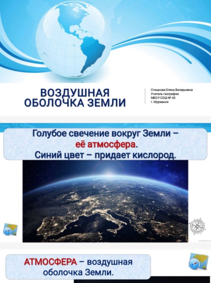 Презентация по географии на тему Воздушная оболочка Земли