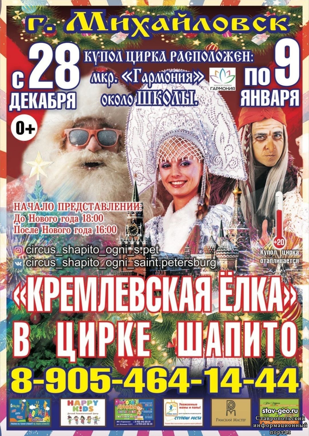 В жилом районе Гармония состоится премьера представления от Санкт-Петербургского цирка шапито «Огни Санкт-Петербурга» с 28 декабря по 9 января
