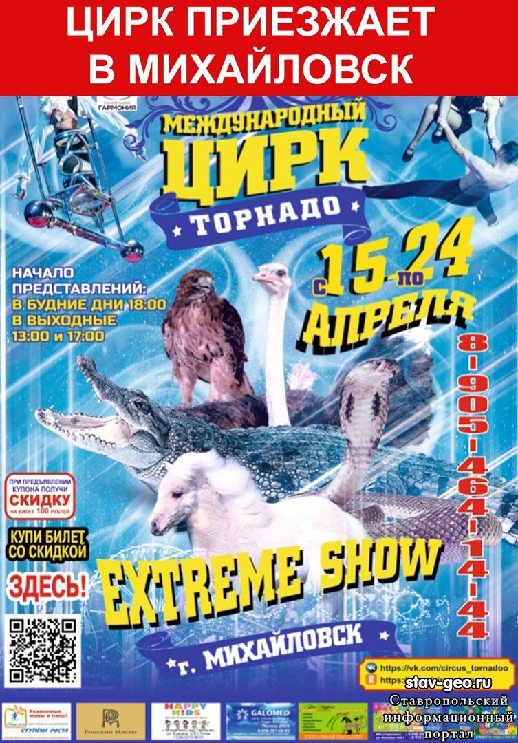 В жилом районе Гармония состоится премьера представления от Санкт-Петербургского цирка шапито "Торнадо" с 15 по 24 апреля 2022
