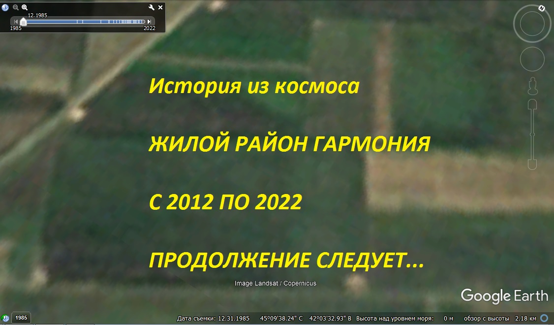Ход строительства, история, жилого района Гармония из космоса с 2012 по 2022