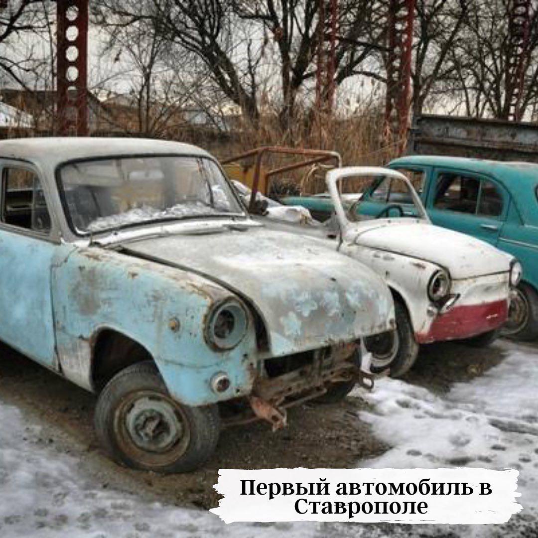 Первый автомобиль в Ставрополе