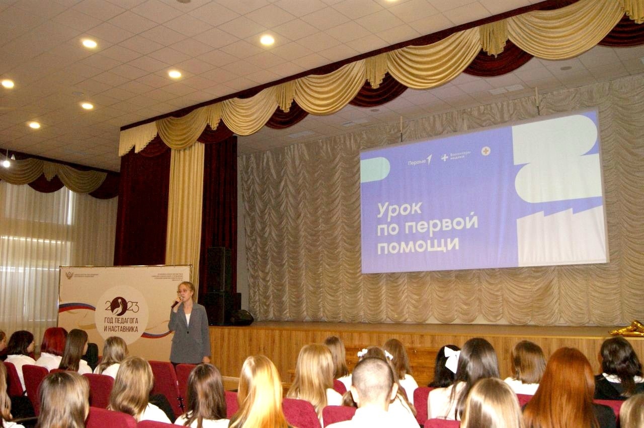 Прошёл урок "Первая Помощь" от Российского движения детей и молодёжи