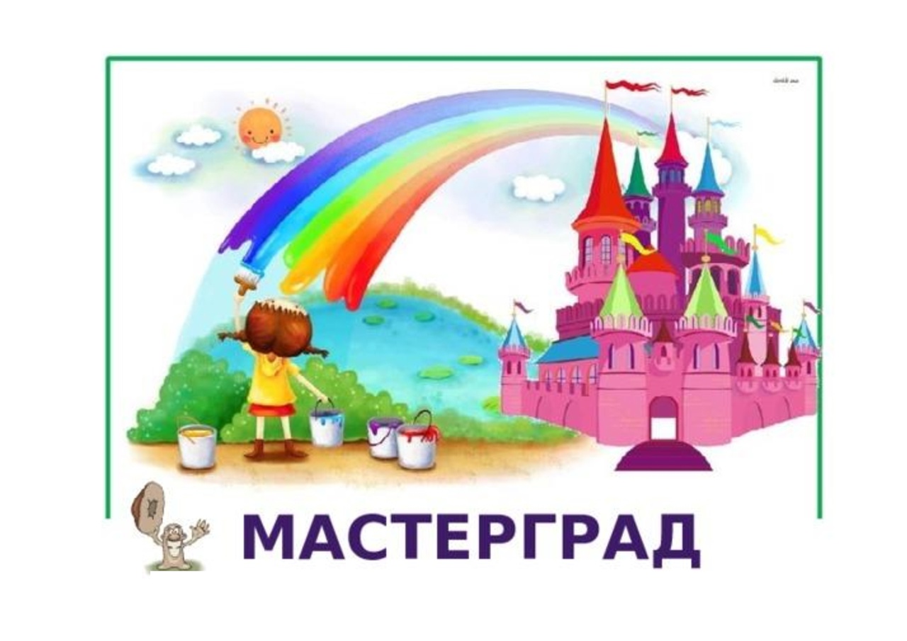 В детском саду прошло мероприятие квест-игра «Путешествие в Мастерград»