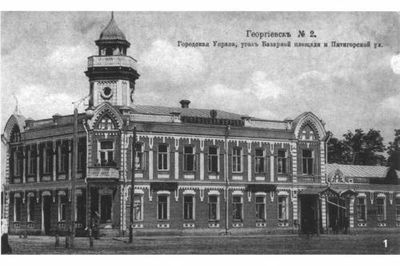 Городская управа Георгиевск