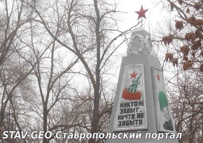 Обелиск воинам – односельчанам, погибшим в годы Великой Отечественной войны 1941–1945 гг.  п.Новокавказский