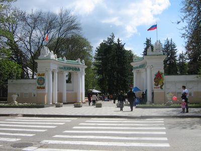 Пятигорск Парк культуры и отдыха им. С.М. Кирова