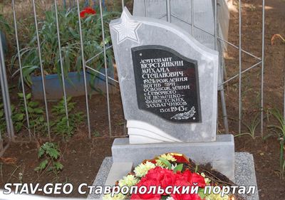 Памятник «Могила лейтенанта М.С. Шерстянкина»  с.Северное