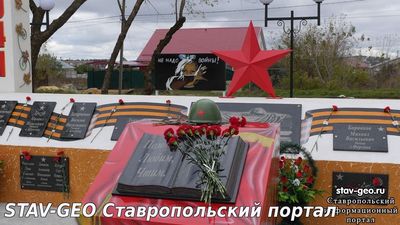 Михайловск сквер памяти на Аллее ласточек