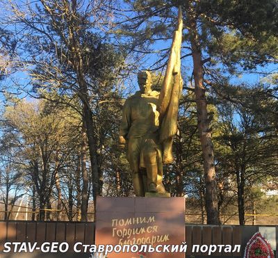 Памятник «Воин со знаменем 1941–1945гг.»  с.Круглолесское