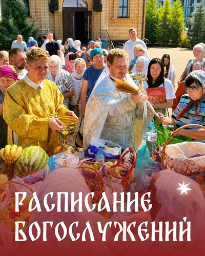 Расписание богослужений в «Гармонии» на неделю