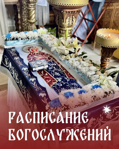 Расписание богослужений в Гармонии (Михайловск) на неделю