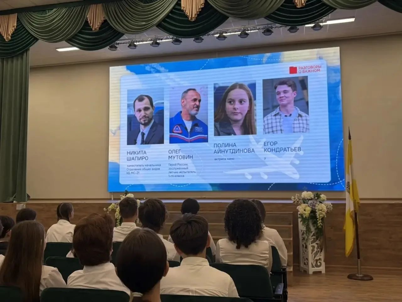 «Разговоры о важном» в Михайловске: как Россия училась летать
