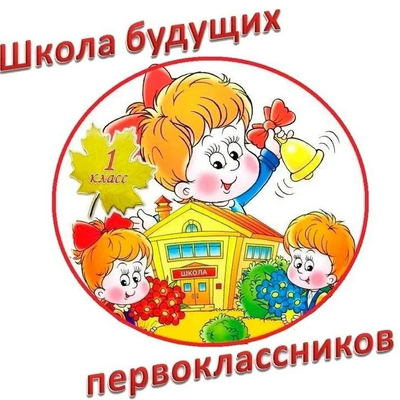 Михайловск: школа №20 принимает документы в предшкольную подготовку