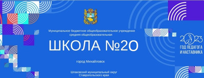 МБОУ СОШ 20 Михайловск, жилой район Гармония - Марафон памяти