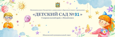 МБДОУ Детский сад №31 Михайловск Жилой район Гармония - прошел фестиваль Спортивная семья