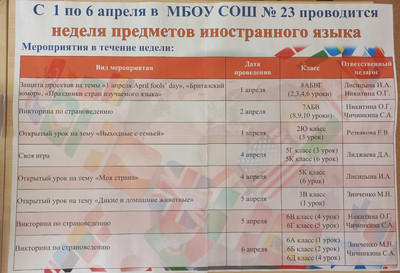 МБОУ СОШ 23 Михайловск, жилой район Гармония - Предметная неделя - Иностранный язык!