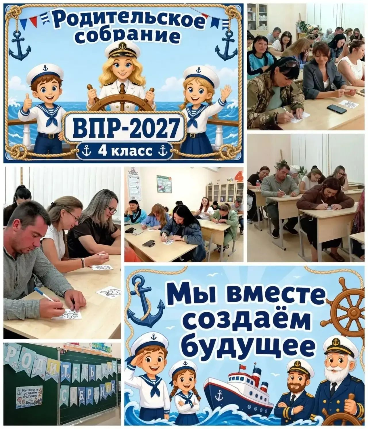 Родительское собрание в Михайловске: ВПР и теплые игры в школе №23