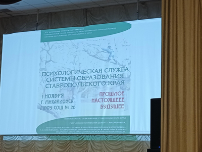 педагог-психолог Буркалева А.В. приняла участие в XIV ежегодной краевой конференции специалистов