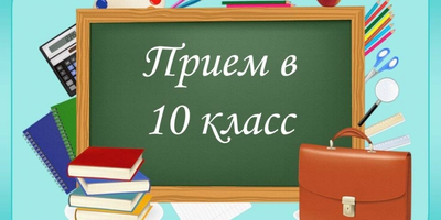 Уважаемые выпускники 9-х классов и их родители! В МБОУ СОШ № 23 начинается процедура подачи заявлений на индивидуальный отбор в 10 профильны