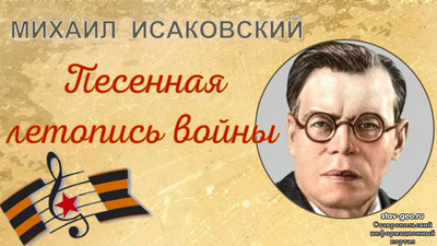 Песенная летопись войны