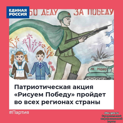 Акция «Рисуем Победу»