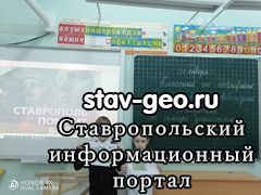 В 1 «М» классе был классный час посвящённый 79-й годовщиной освобождения Ставрополя от немецко-фашистских захватчиков