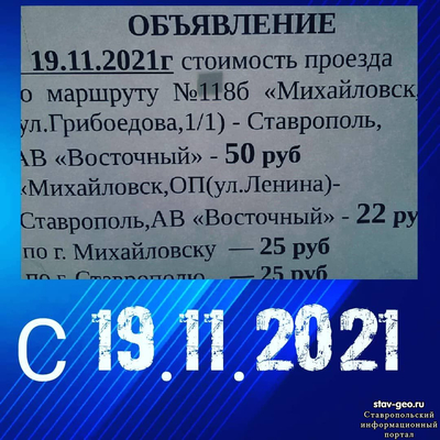 С 19.11.2021 изменится стоимость проезда в 118Б