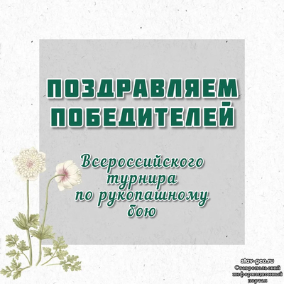 МБОУ СОШ №20 Михайловск, жилой район Гармония - 3 октября в городе Ставрополе проводился Всероссийский турнир по рукопашному бою.