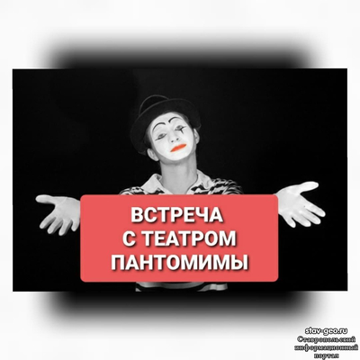 МБОУ СОШ №20 Михайловск, жилой район Гармония - Театр пантомимы- в пришкольном лагере 