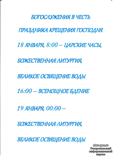 Расписание Крещения в Храме святого великомученика Артемия в жилом районе «Гармония»