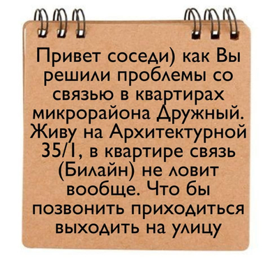 Решение проблем с сотовой связью в жилом район Гармония