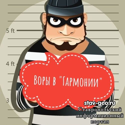 #жргармония #соседигармония ОСТОРОЖНО ВОРЫ!!!