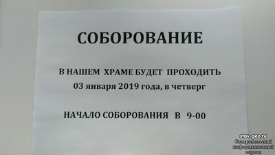 Соборование