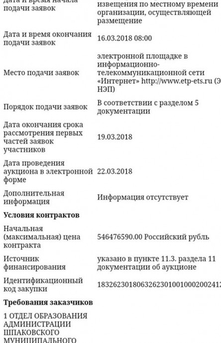 Аукцион на строительство школы в жилом районе Гармония