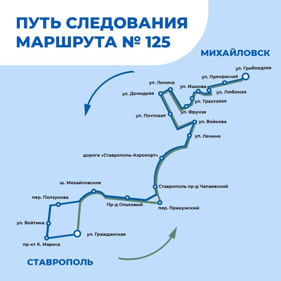 Михайловск-Ставрополь вновь запущен маршрут 125 до жилого района Гармония