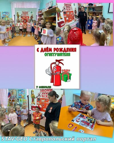 День рождения огнетушителя