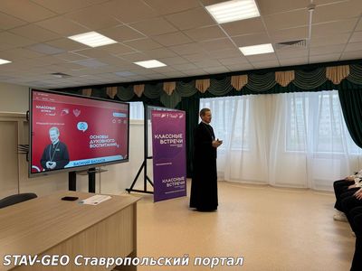 18 марта 2025 года в школе №25 города Михайловска состоялась встреча священника с учащимися.