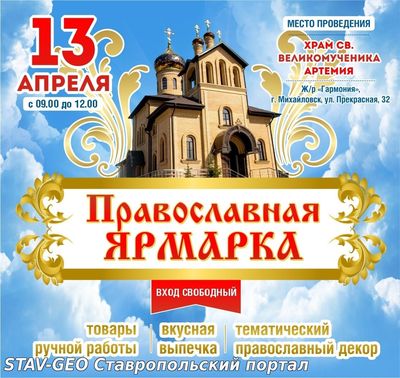 Православная ярмарка 13 апреля 2025