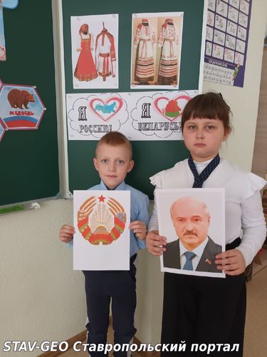 День единения народов России и Беларуси. Союзное государство.