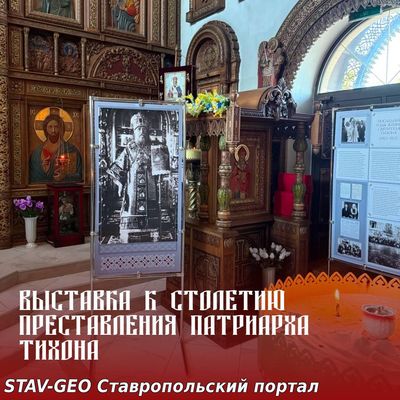 Выставка посвящена 100-летию преставления святителя Тихона