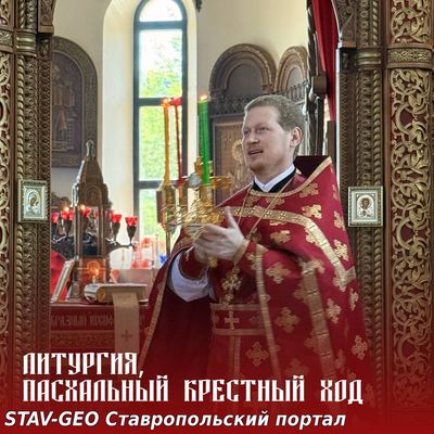 Литургия по окончании Пасхальный крестный ход