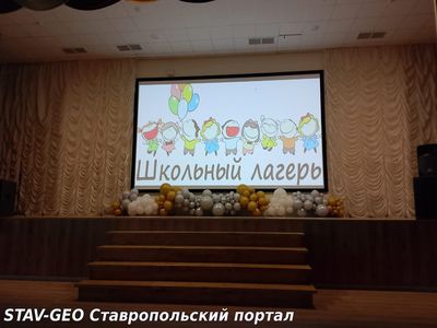 МБОУ СОШ №20 города Михайловска состоялось — торжественное открытие школьного лагеря «Гармония»