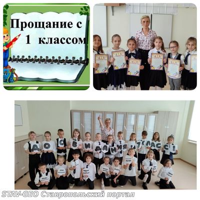 ДО СВИДАНИЯ ПЕРВЫЙ КЛАСС