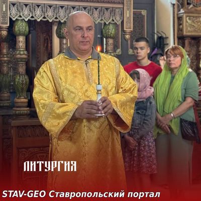 Божественная Литургия