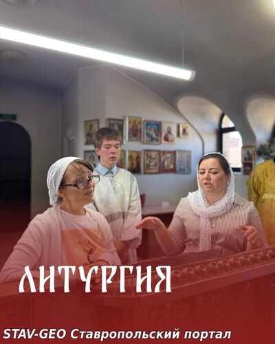 Божественная Литургия