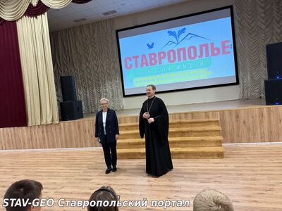 11 сентября 2025 года в школе № 20 города Михайловска состоялась беседа школьников со священником