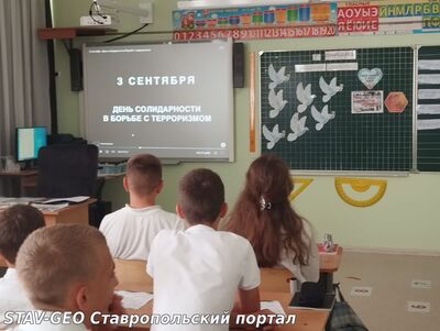 МБОУ СОШ№ 20 прошли классные часы, посвященные Дню солидарности в борьбе с терроризмом