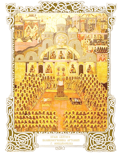 Память святых отцов VII Вселенского Собора