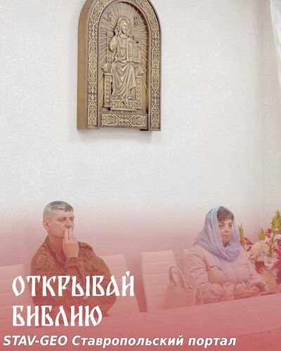 Второе занятие Открывай Библию