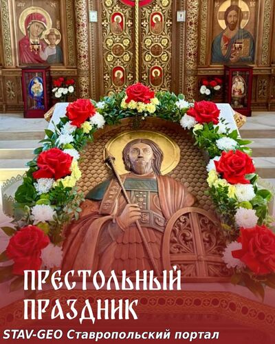 Престольный праздник храма святого великомученика Артемия Антиохийского